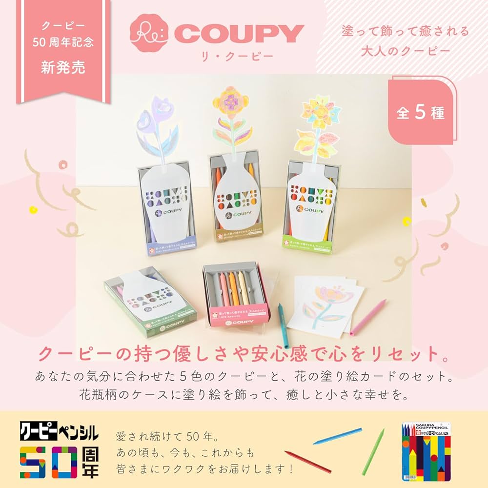 Amazon | サクラクレパス 色鉛筆 リ・クーピー LOVE 塗り絵